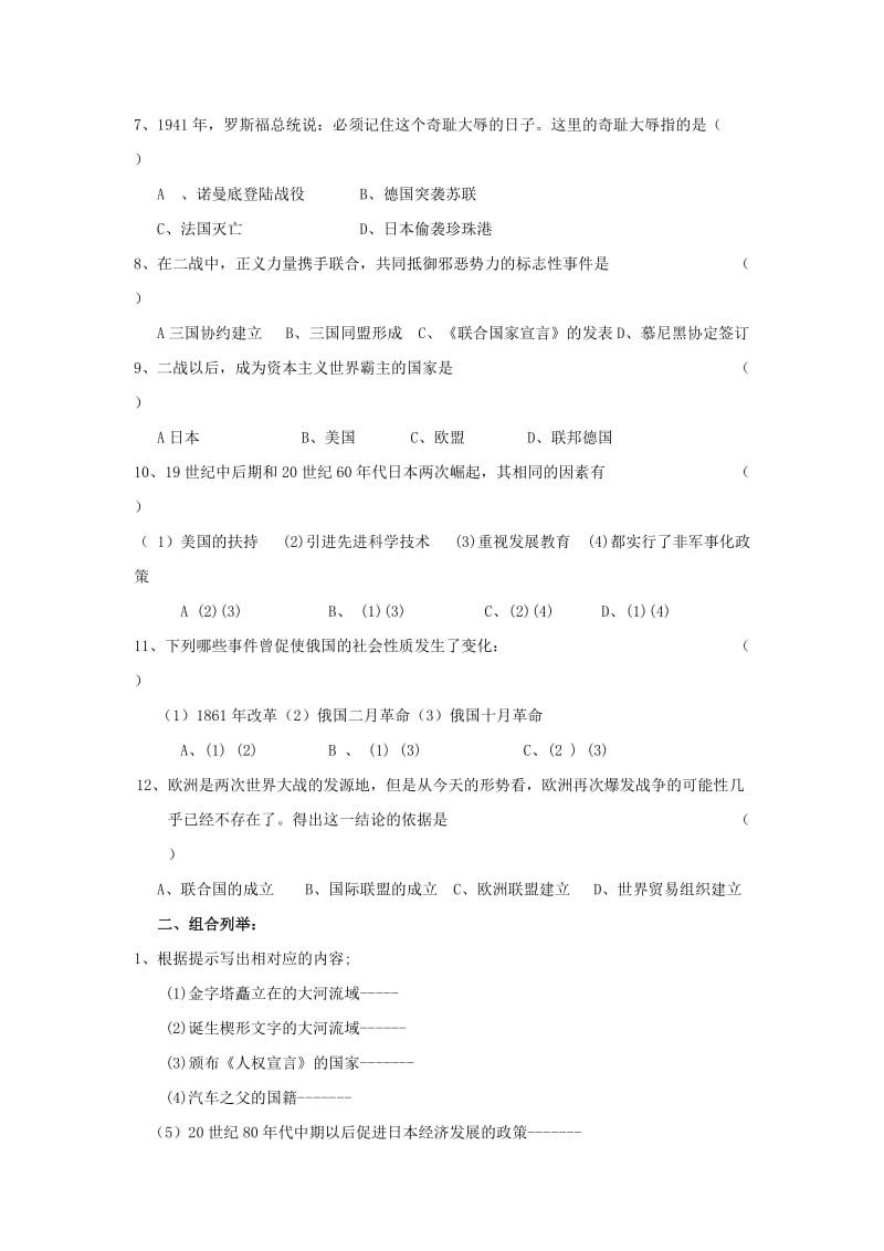 2019-2020年九年级历史上学期第三次月考试题 新人教版.doc_第2页