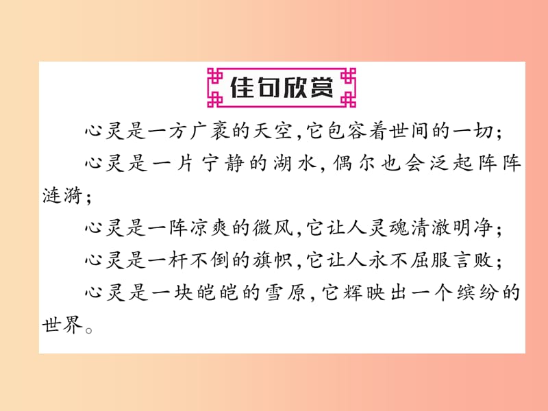 2019年九年级语文上册 第四单元 15 我的叔叔于勒习题课件 新人教版.ppt_第2页