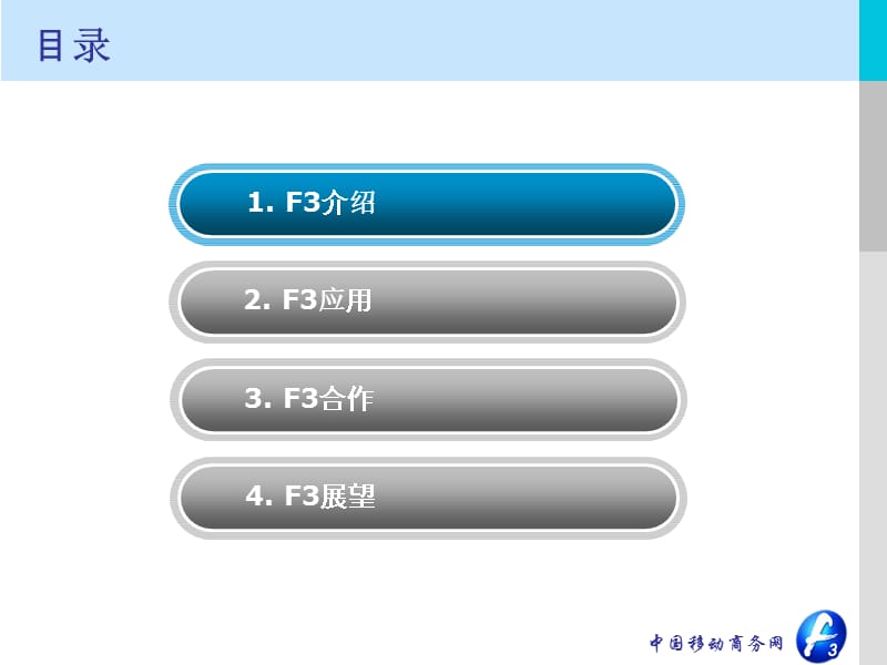 F3信息交互平台介绍.ppt_第3页
