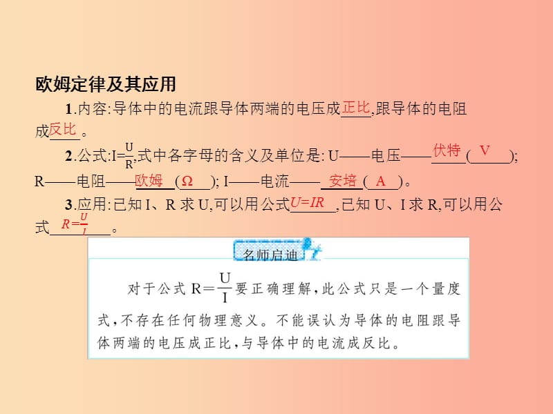 九年级物理全册15.2科学探究欧姆定律第2课时课件新版沪科版.ppt_第2页