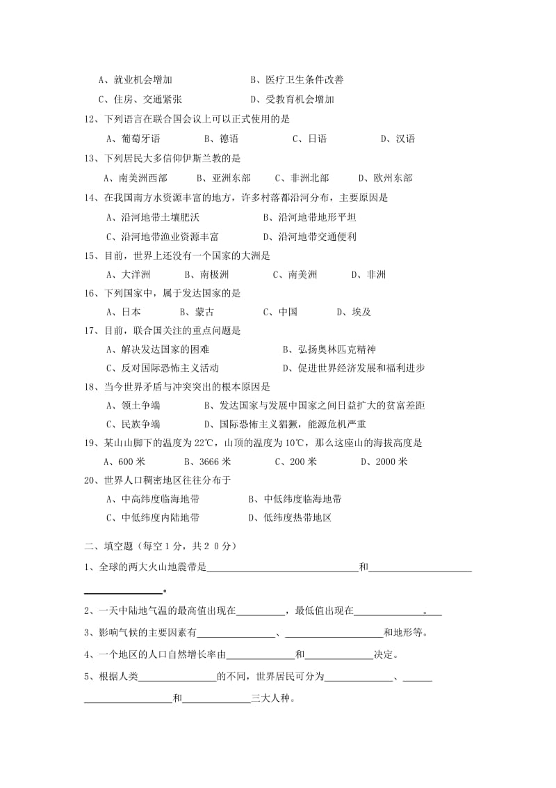 2019-2020年七年级地理（12月）月考试题 新人教版.doc_第2页