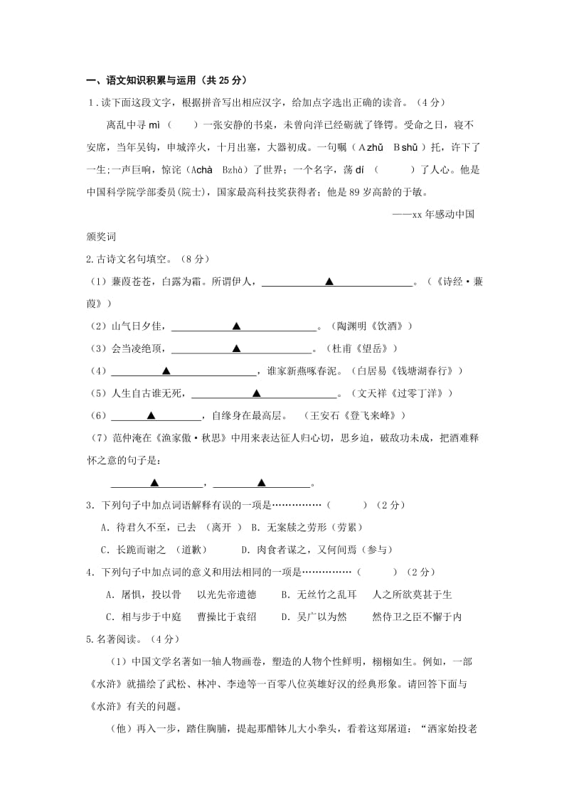 2019-2020年九年级3月模拟试题（语文）.doc_第1页