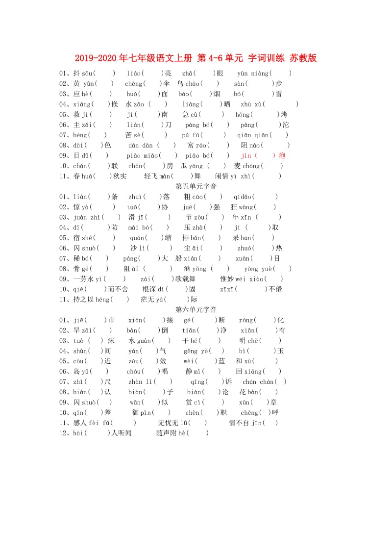2019-2020年七年级语文上册 第4-6单元 字词训练 苏教版.doc_第1页