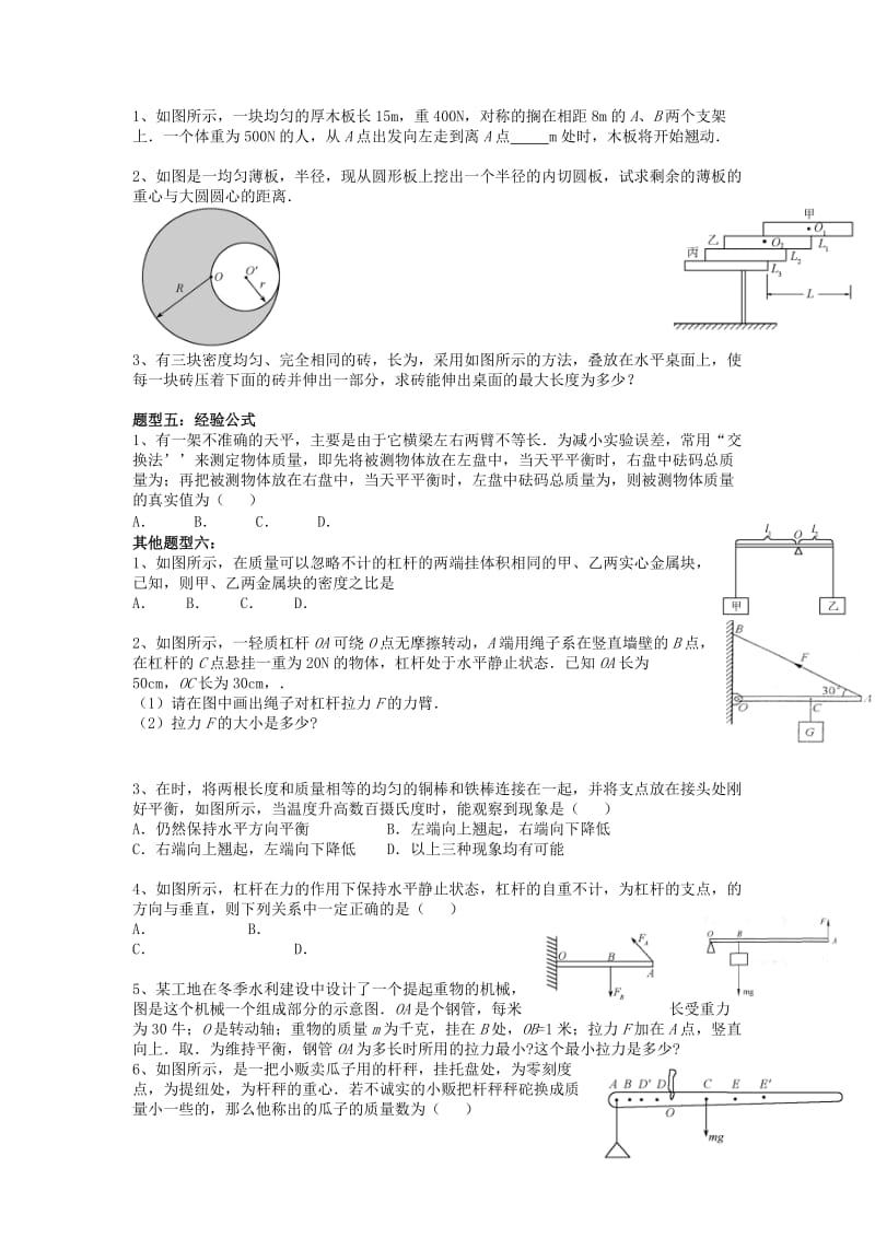 2019-2020年中考物理 杠杆滑轮 提高题.doc_第2页