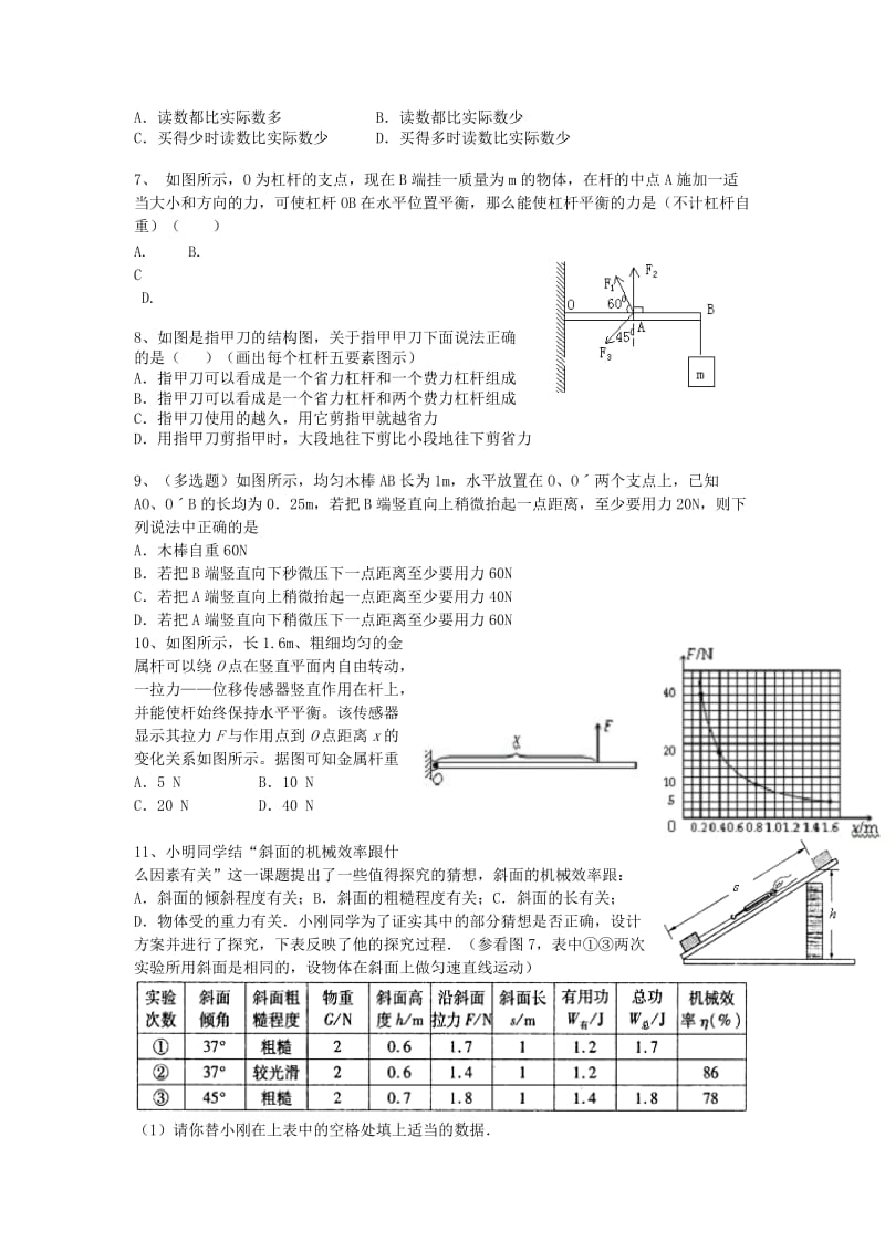 2019-2020年中考物理 杠杆滑轮 提高题.doc_第3页