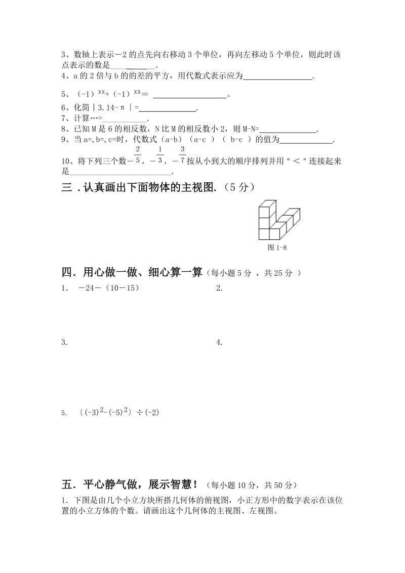 2019-2020年七年级上学期期中检测数学试题(III).doc_第2页