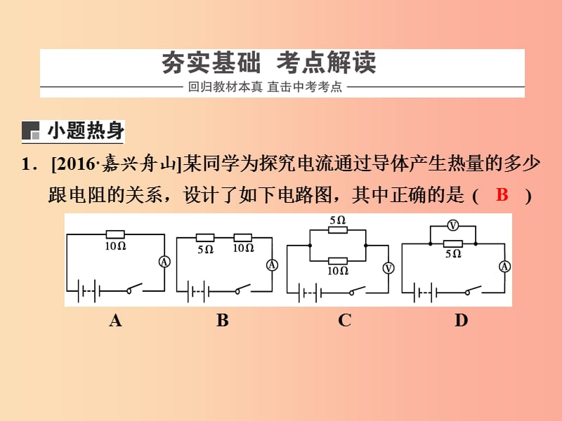 浙江省中考科学（物理部分）第三篇 主题3 第六单元 电流热效应和电功率的测量课件.ppt_第2页