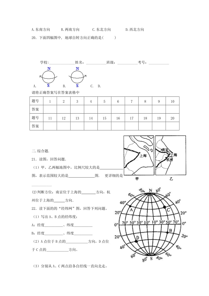 2019-2020年七年级地理10月月考（单元检测）试题.doc_第3页