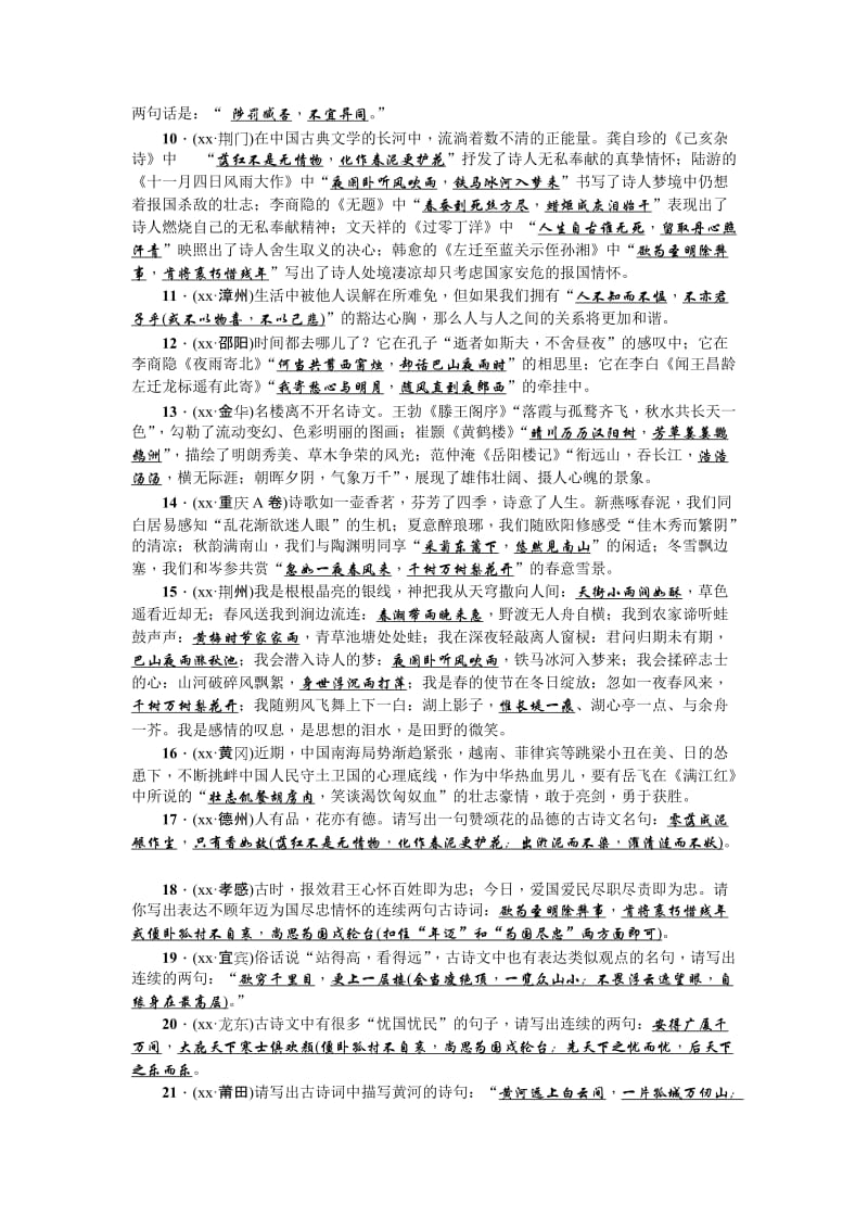 2019-2020年中考语文复习考点突破：开放性默写.doc_第2页