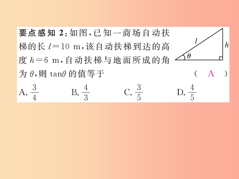 九年级数学上册第4章锐角三角函数4.4解直角三角形的应用第2课时与坡度方位角有关的应用问题作业.ppt_第3页