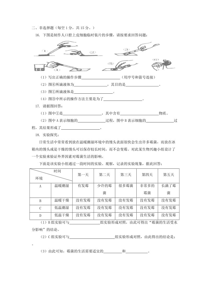 2019-2020年七年级12月月考生物试题(II).doc_第3页