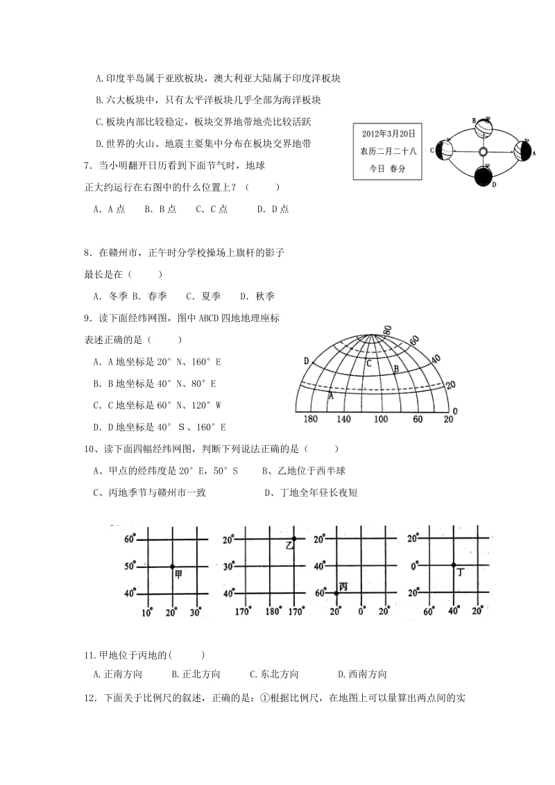 2019-2020年九年级地理上学期第一次月考试题新人教版.doc_第2页