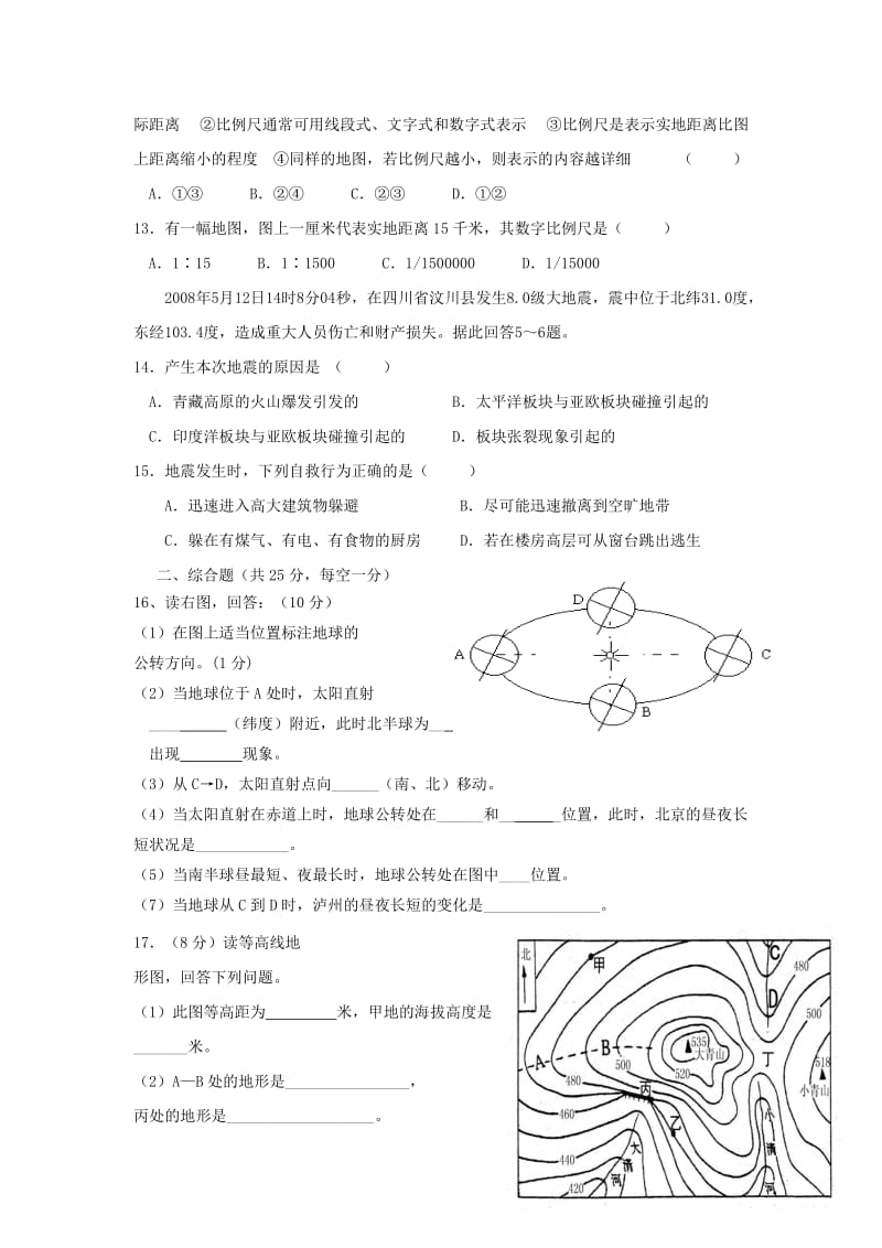 2019-2020年九年级地理上学期第一次月考试题新人教版.doc_第3页