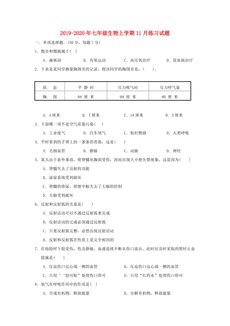 2019-2020年七年级生物上学期11月练习试题.doc_第1页