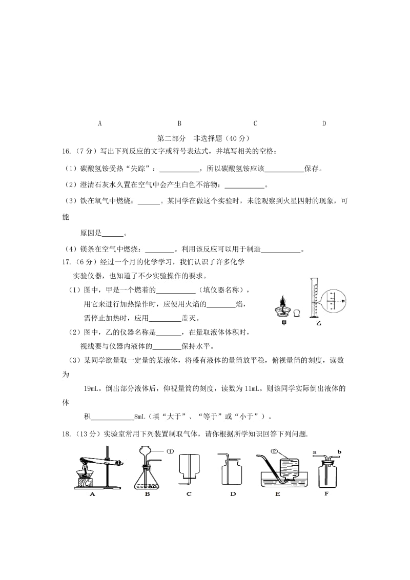 2019-2020年九年级化学上学期第一次月考试题沪教版(II).doc_第3页