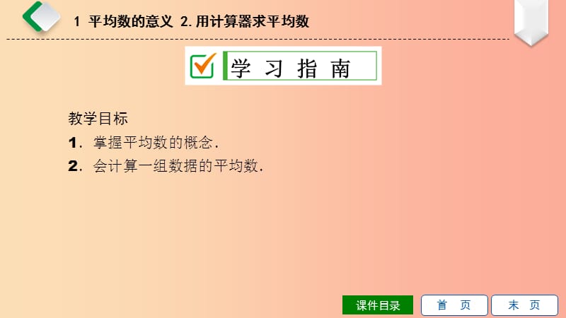 八年级数学下册第20章数据的整理与初步处理20.1平均数1平均数的意义2用计算器求平均数华东师大版.ppt_第2页