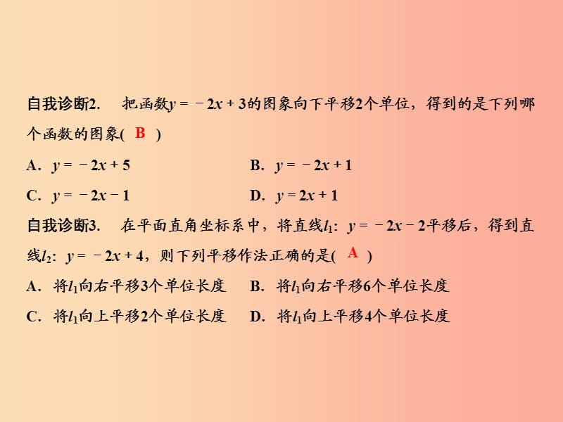 八年级数学上册 第12章 一次函数 12.2 一次函数（第2课时）课件 （新版）沪科版.ppt_第3页