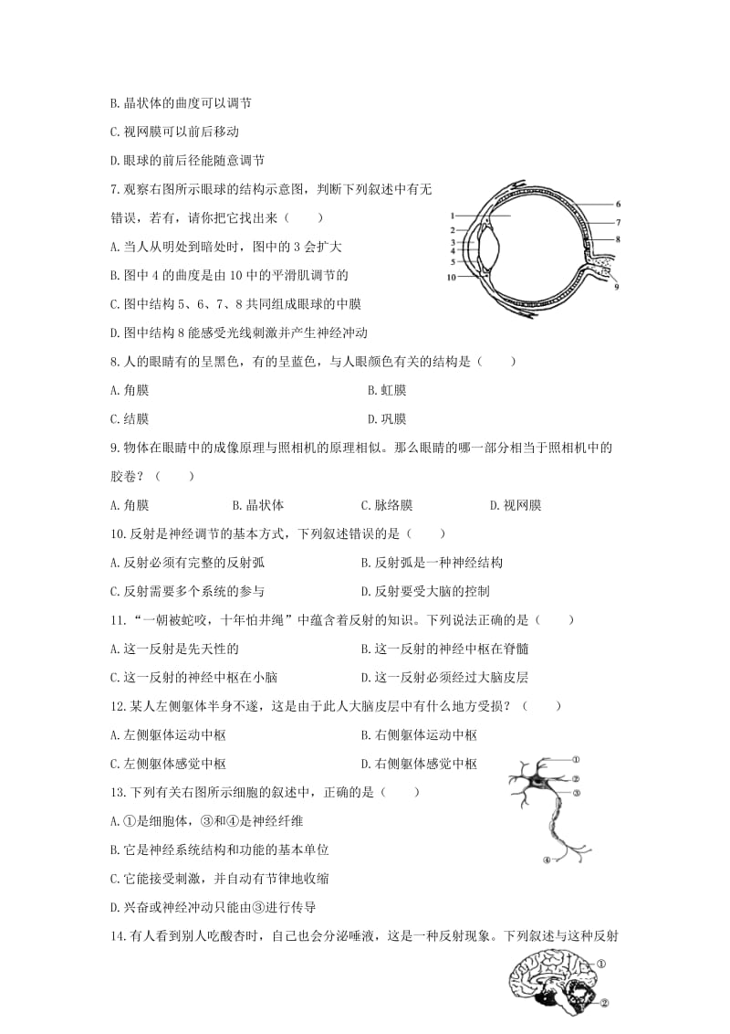 2019-2020年七年级生物学下 冀教版 第四章 合理用脑 高效学习 检测题（含答案解析）.doc_第2页