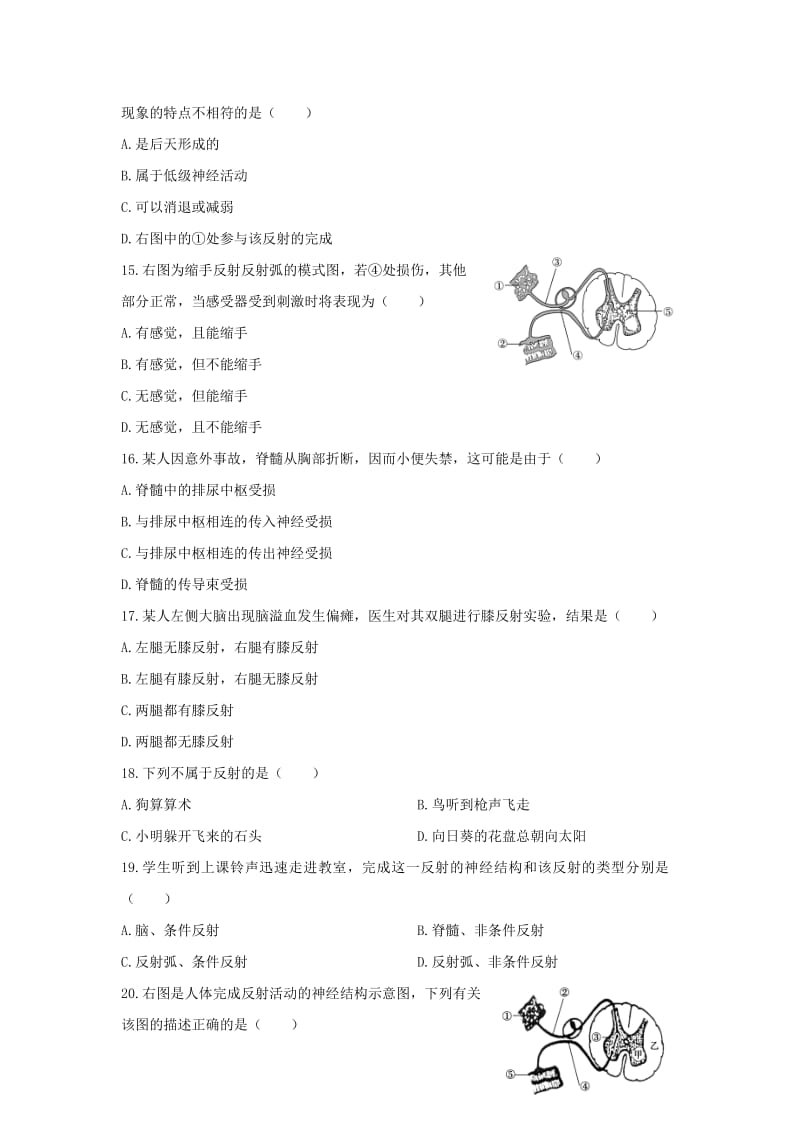 2019-2020年七年级生物学下 冀教版 第四章 合理用脑 高效学习 检测题（含答案解析）.doc_第3页