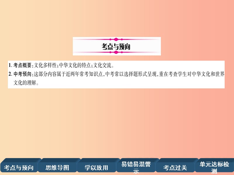 2019中考道德与法治复习 九下 第11课 天涯若比邻课件 教科版.ppt_第2页