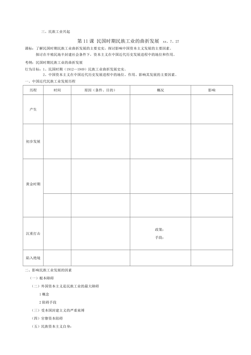 2019-2020年高考历史 第10课 近代中国社会经济结构的变动新教案 岳麓版.doc_第2页