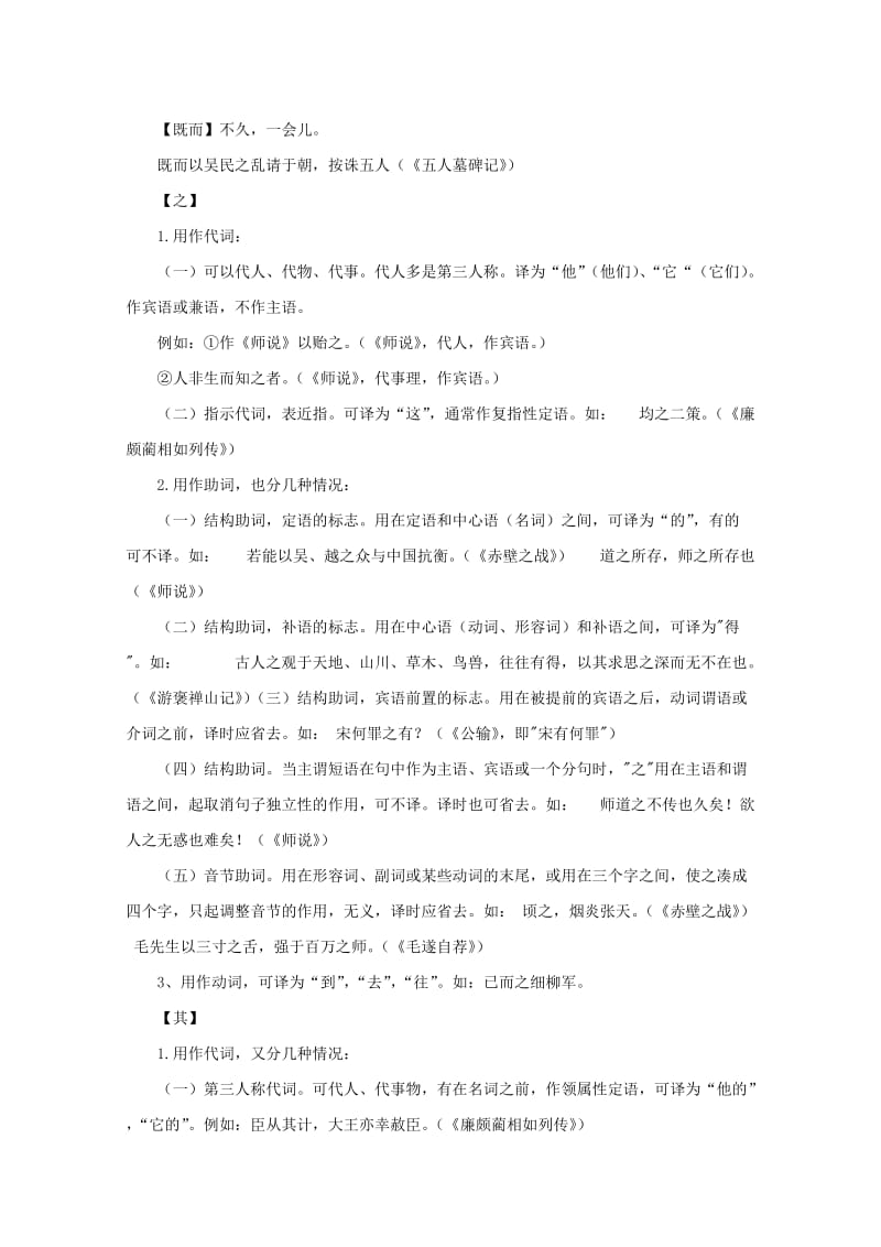 2019-2020年高二语文 常见文言文虚词用法新导学案资料汇编 人教版.doc_第2页