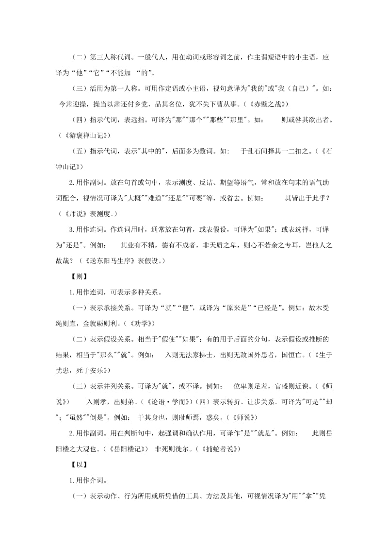 2019-2020年高二语文 常见文言文虚词用法新导学案资料汇编 人教版.doc_第3页