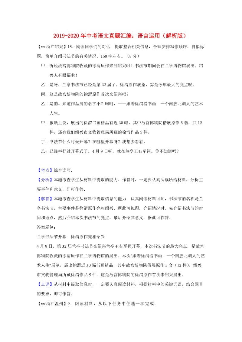 2019-2020年中考语文真题汇编：语言运用（解析版）.doc_第1页