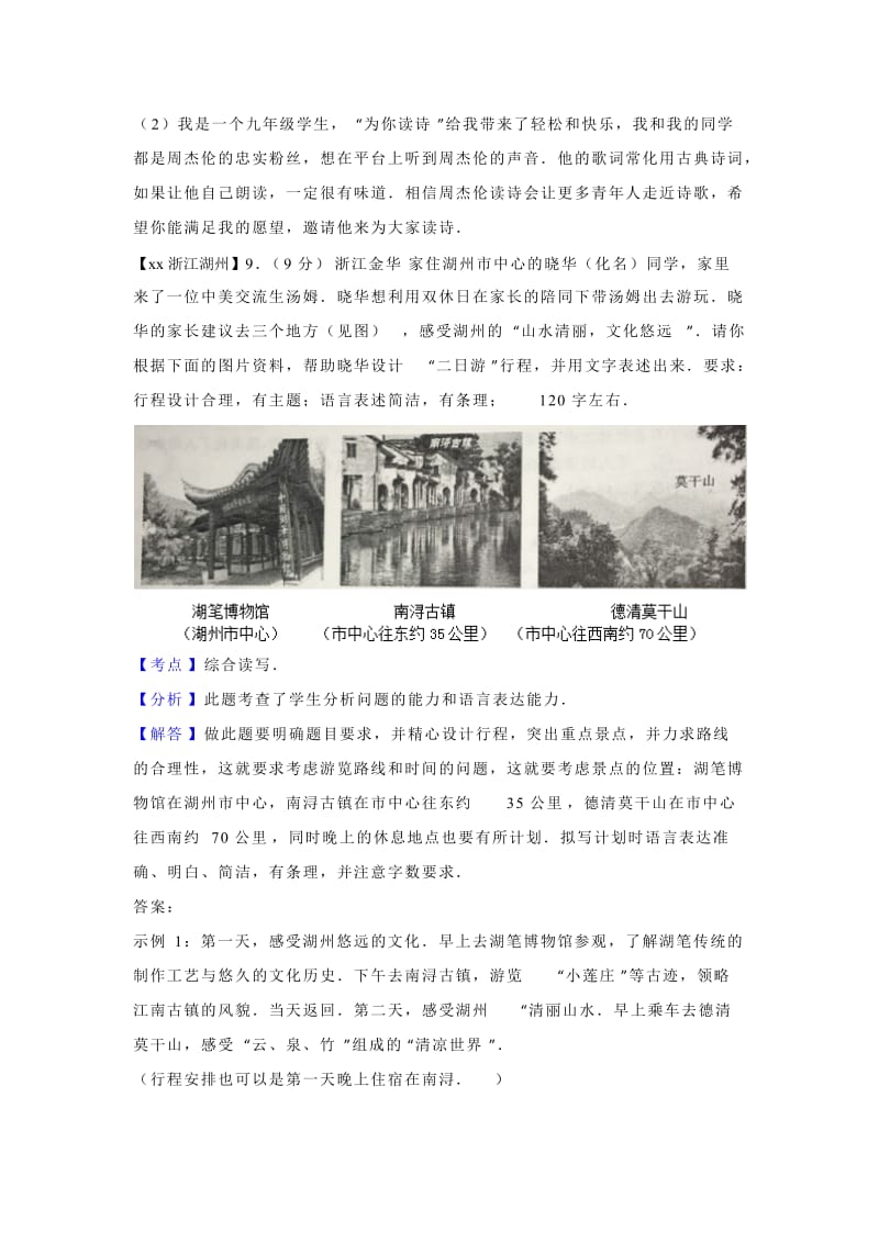 2019-2020年中考语文真题汇编：语言运用（解析版）.doc_第3页