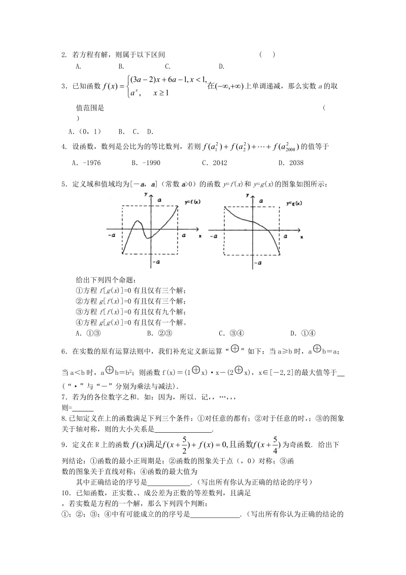 2019-2020年高考数学第二轮复习 函数教学案.doc_第3页