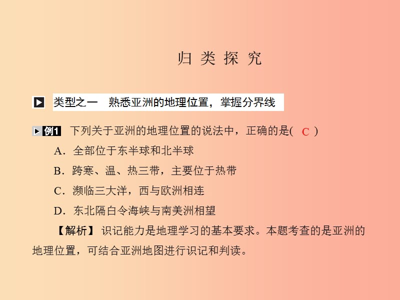 四川省绵阳市2019年春中考地理 七下 我们所在的大洲 亚洲复习课件 新人教版.ppt_第2页