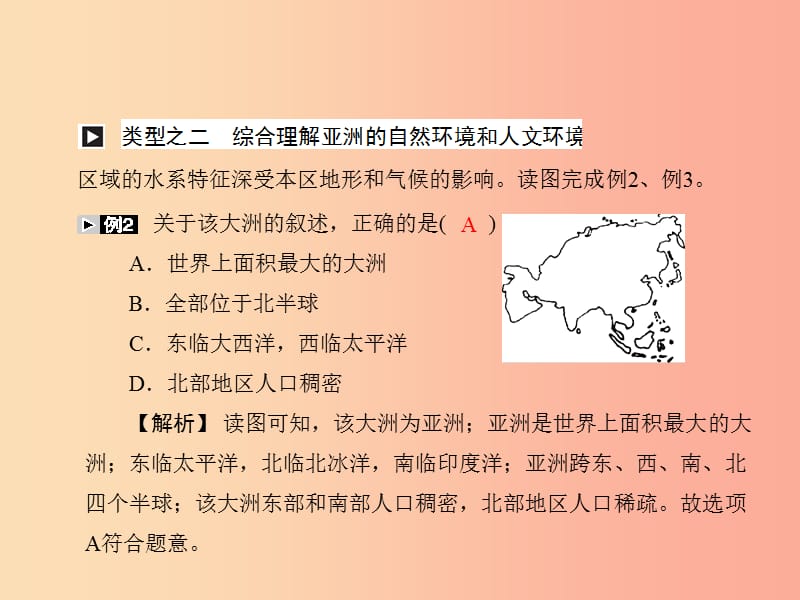 四川省绵阳市2019年春中考地理 七下 我们所在的大洲 亚洲复习课件 新人教版.ppt_第3页