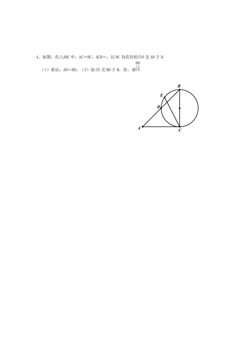 2019-2020年中考数学专题训练 圆的专题11 圆的切线与全等三角形.doc_第2页