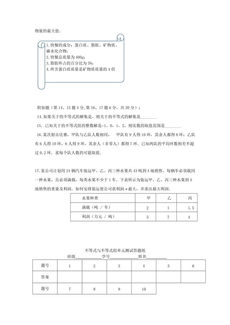 2019-2020年七年级数学下册第9章 不等式与不等式组单元综合测试 新人教版.doc_第2页