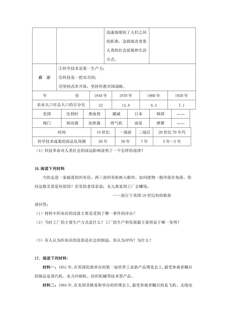 2019-2020年中考历史专题复习 专题三 三次科技革命.doc_第2页