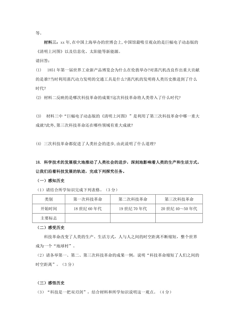 2019-2020年中考历史专题复习 专题三 三次科技革命.doc_第3页