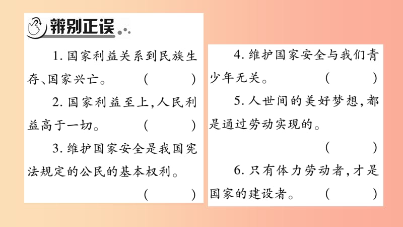 宁夏2019中考政治 第4篇 知识梳理 八上 第4单元 维护国家利益复习课件.ppt_第3页