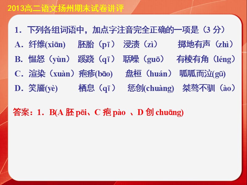 《高二扬州期末试卷讲评》PPT课件.ppt_第2页