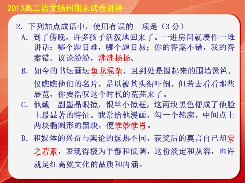 《高二扬州期末试卷讲评》PPT课件.ppt_第3页