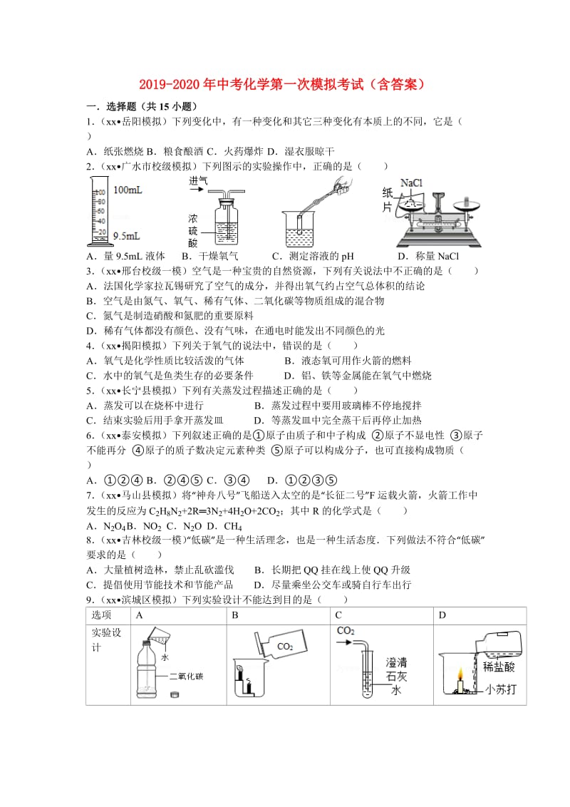 2019-2020年中考化学第一次模拟考试（含答案）.doc_第1页