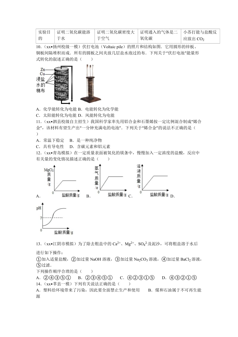 2019-2020年中考化学第一次模拟考试（含答案）.doc_第2页