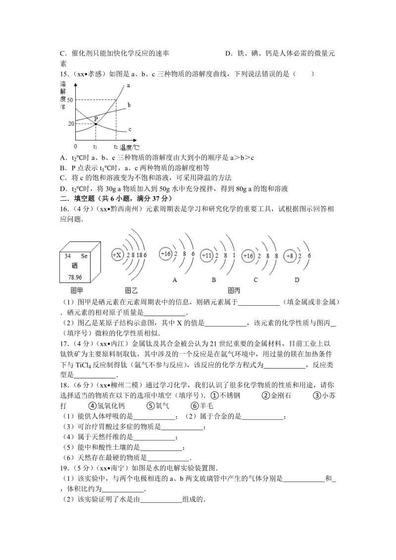 2019-2020年中考化学第一次模拟考试（含答案）.doc_第3页