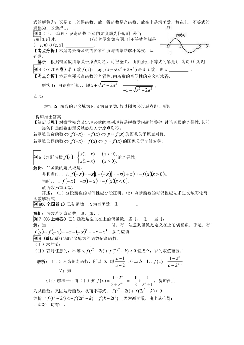 2019-2020年高考数学函数的奇偶性复习教案.doc_第2页