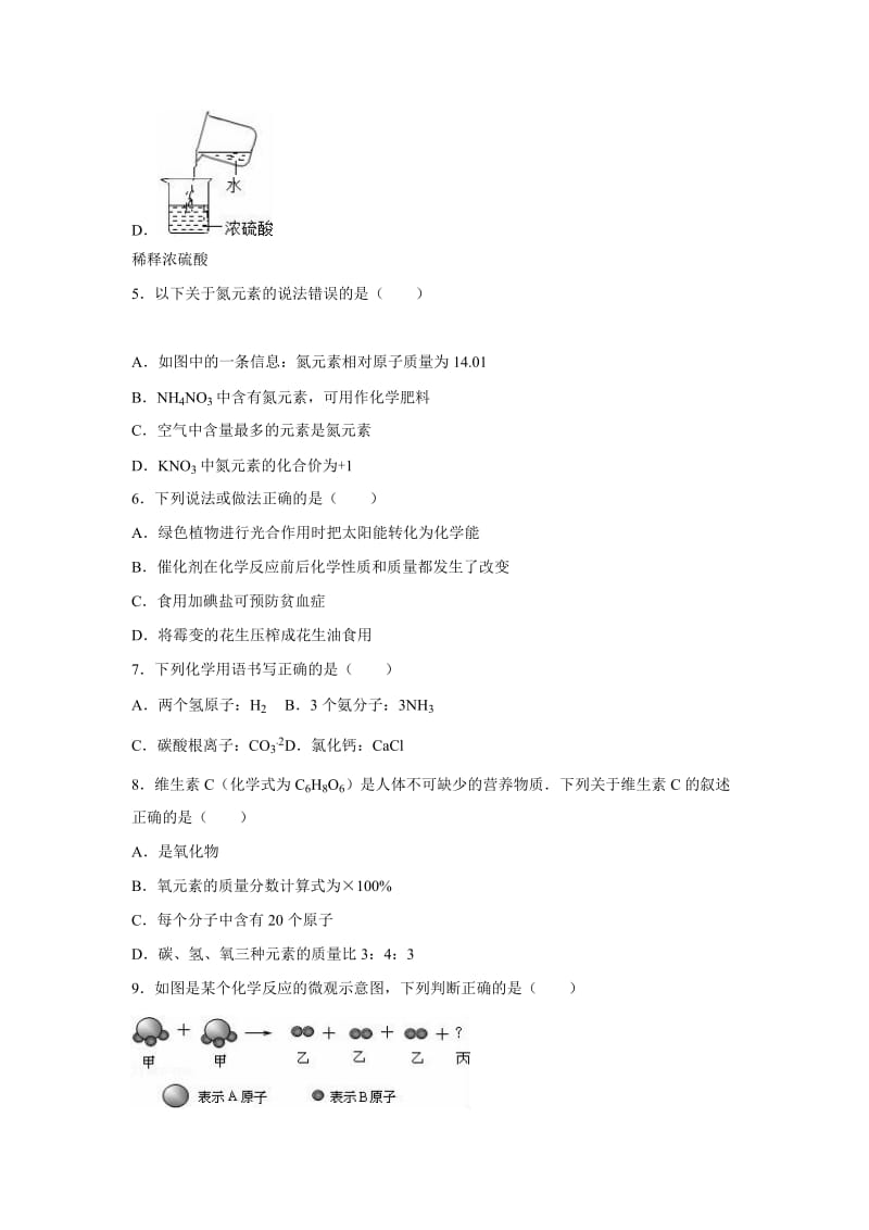 2019-2020年中考化学模拟试卷（二）（解析版）.doc_第2页