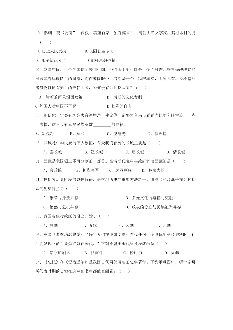 2019-2020年七年级历史下学期期末复习试题.doc_第2页