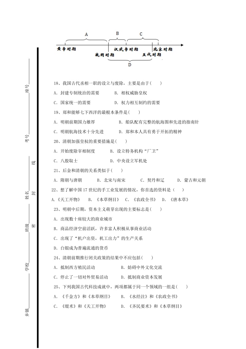 2019-2020年七年级历史下学期期末复习试题.doc_第3页