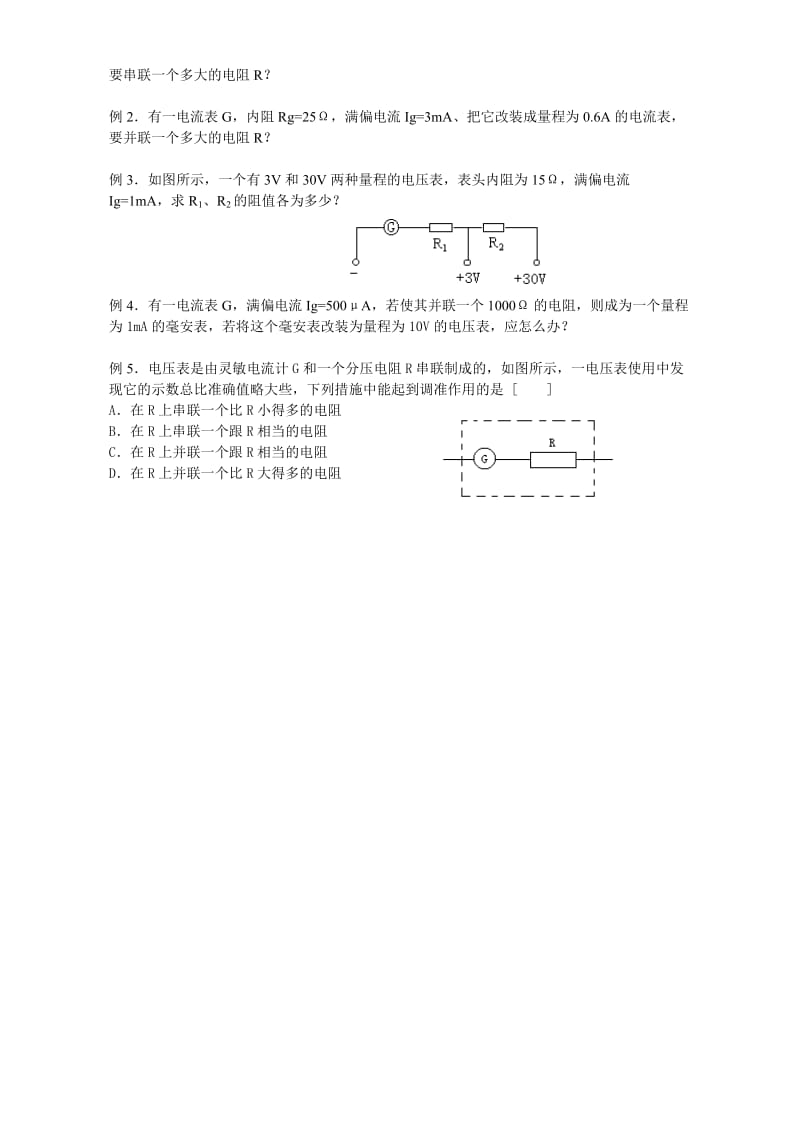 2019-2020年高二物理电压表和电流表 人教版.doc_第2页