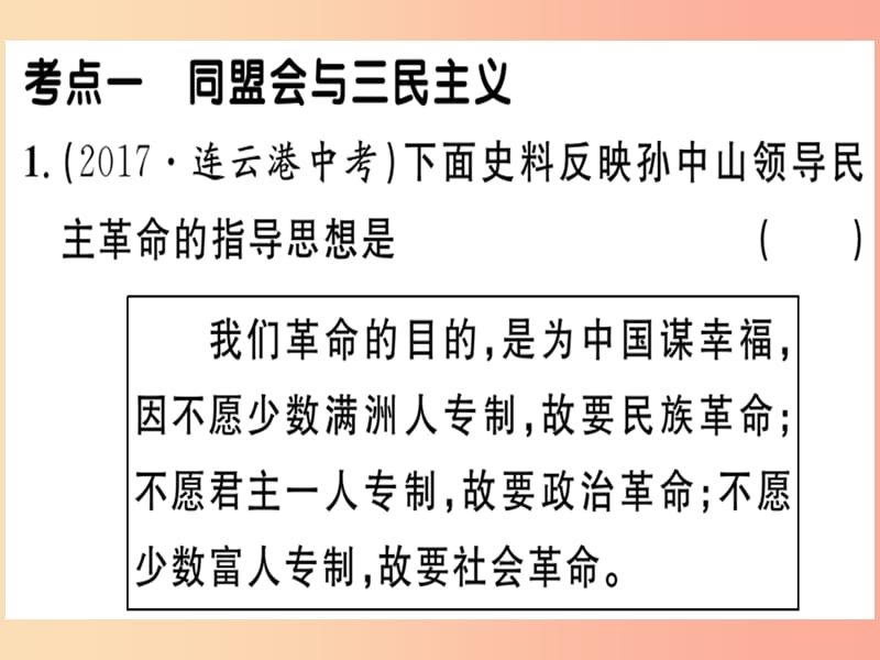 八年级历史上册 第三单元 考点精练课件 新人教版.ppt_第2页