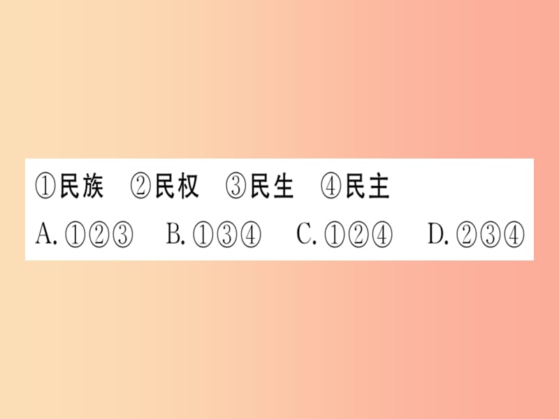 八年级历史上册 第三单元 考点精练课件 新人教版.ppt_第3页