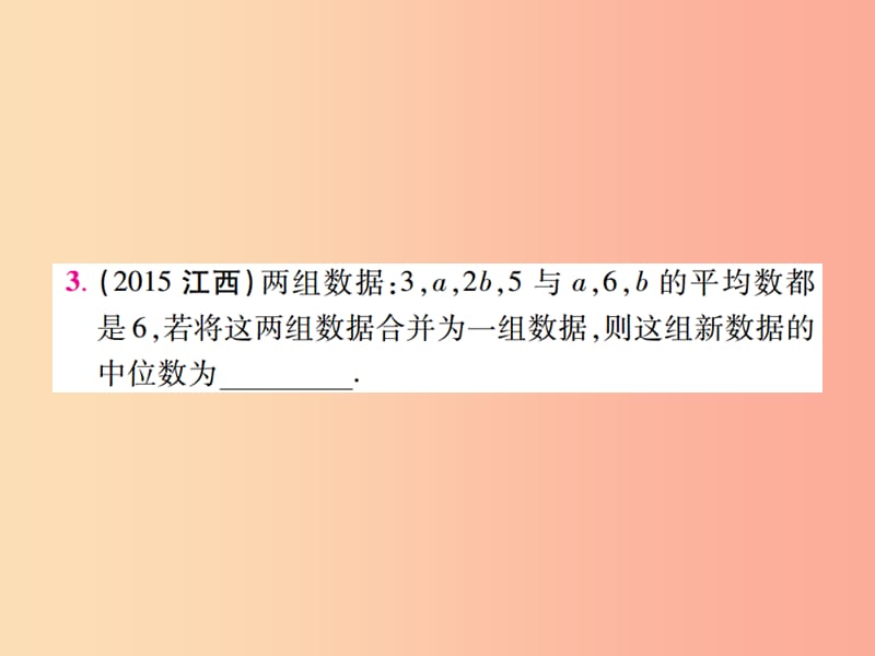 江西省2019年中考数学总复习 第八单元 统计与概率 第29课时 统计（考点整合）课件.ppt_第3页